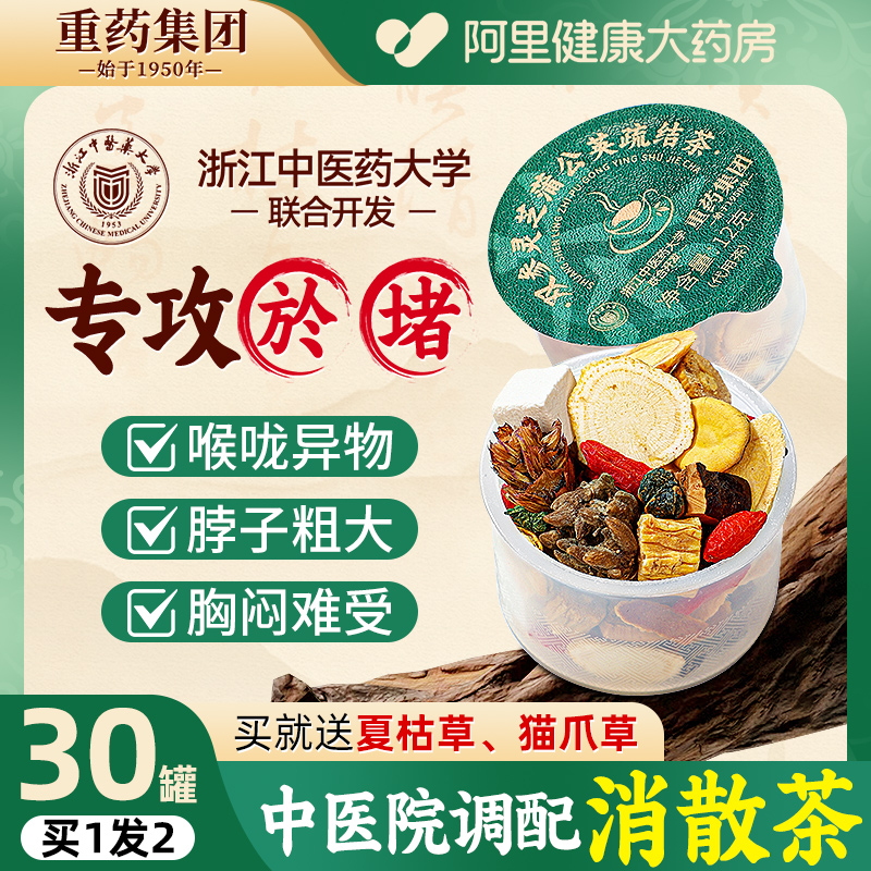 买1发2】中医院双参消散茶