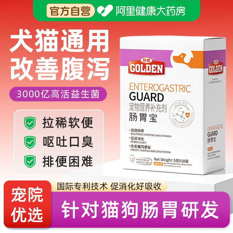 谷登益生菌幼猫犬通用调理肠胃狗狗猫咪防拉稀呕吐软便专用肠胃宝图片