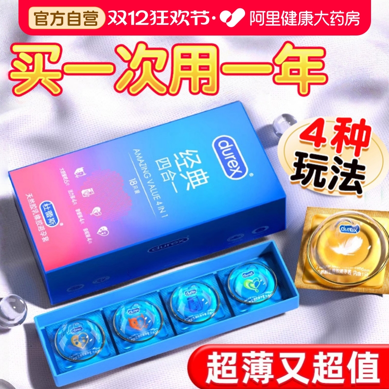 杜蕾斯避孕套丨超薄又超值丨一盒多重玩法
