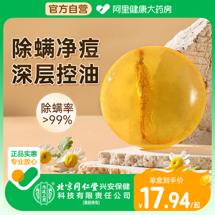 官方品牌 官方自營苦參除螨皂香去螨蟲洗臉洗澡人參止癢去油正品