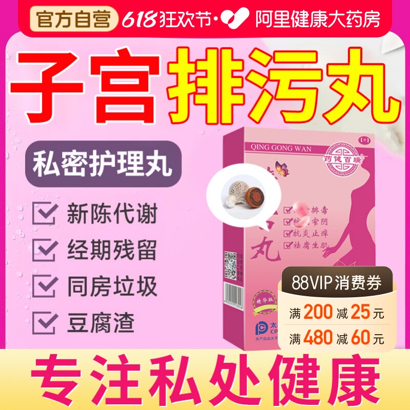 中药妇科排污丸正品拉线排脏私密保养女性子宫养巢私处护理丹