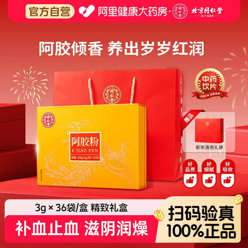 北京同仁堂阿胶粉官方旗舰店正品图片