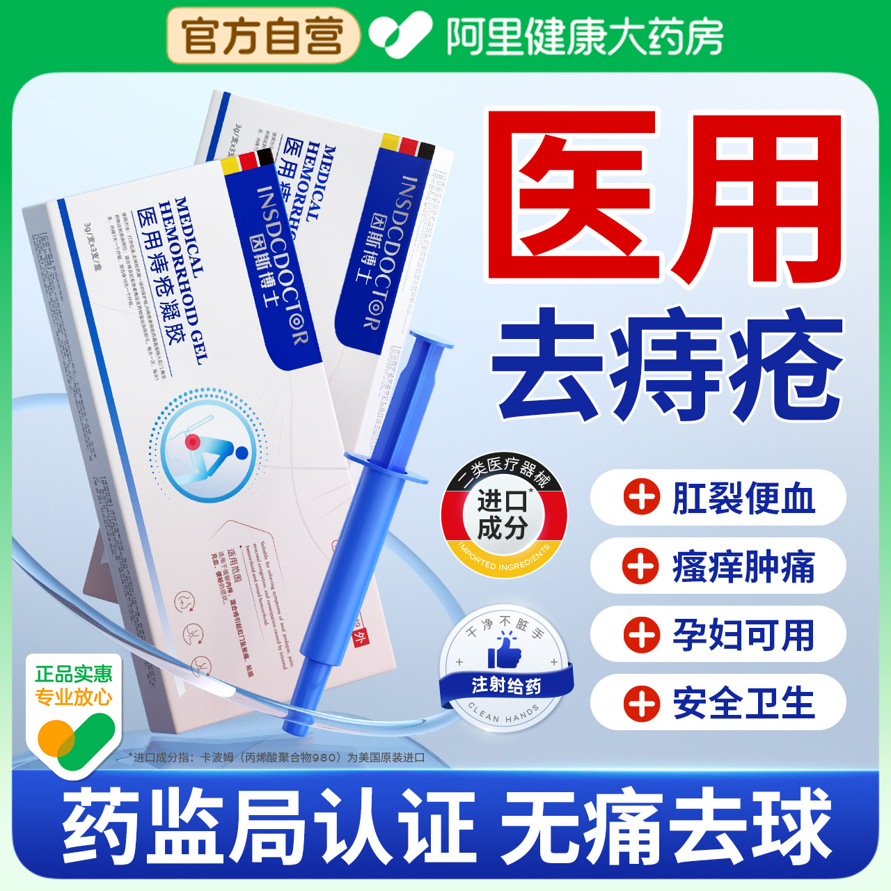 药房直发】速止痛痒【医用痔疮膏