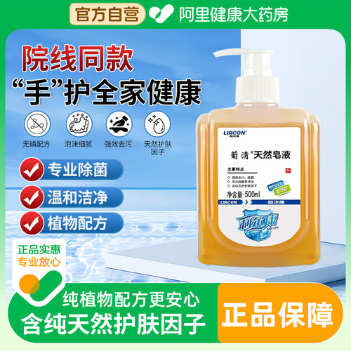 利尔康葡清天然皂液医护款植物无磷洗手液家用除菌去污500ml大瓶