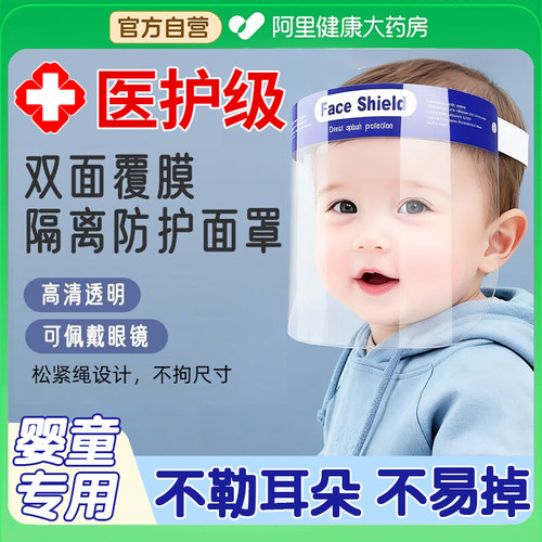 儿童专用隔离面罩儿童款防飞沫病毒防疫用品透明家用隔离眼罩面屏