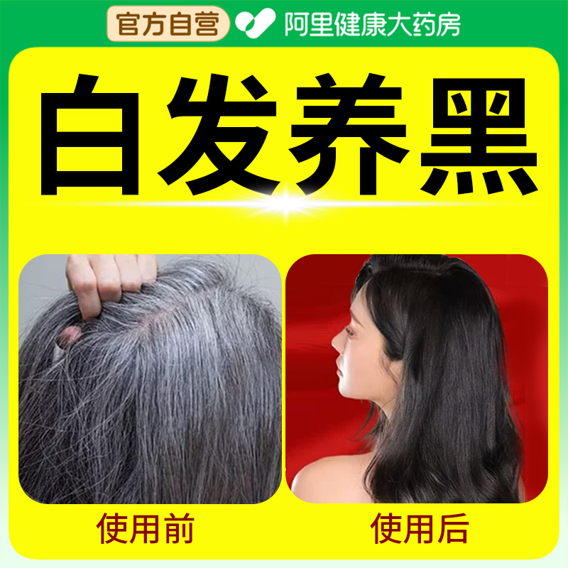 白转黑中药包枕头纯天然养发乌发柏籽壳助眠枕养黑发调理