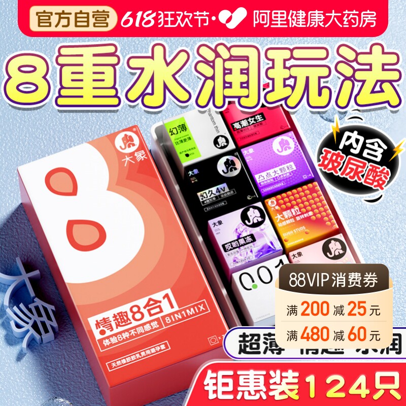 大象避孕套超薄男安全正品旗舰店情趣玻尿酸持久家庭装100只