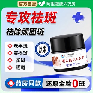 日本进口去斑霜药膏强力去除点老年斑手部脸部祛斑霜祛黄褐斑雀斑