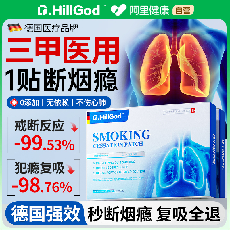 德国技术研发新型戒烟贴