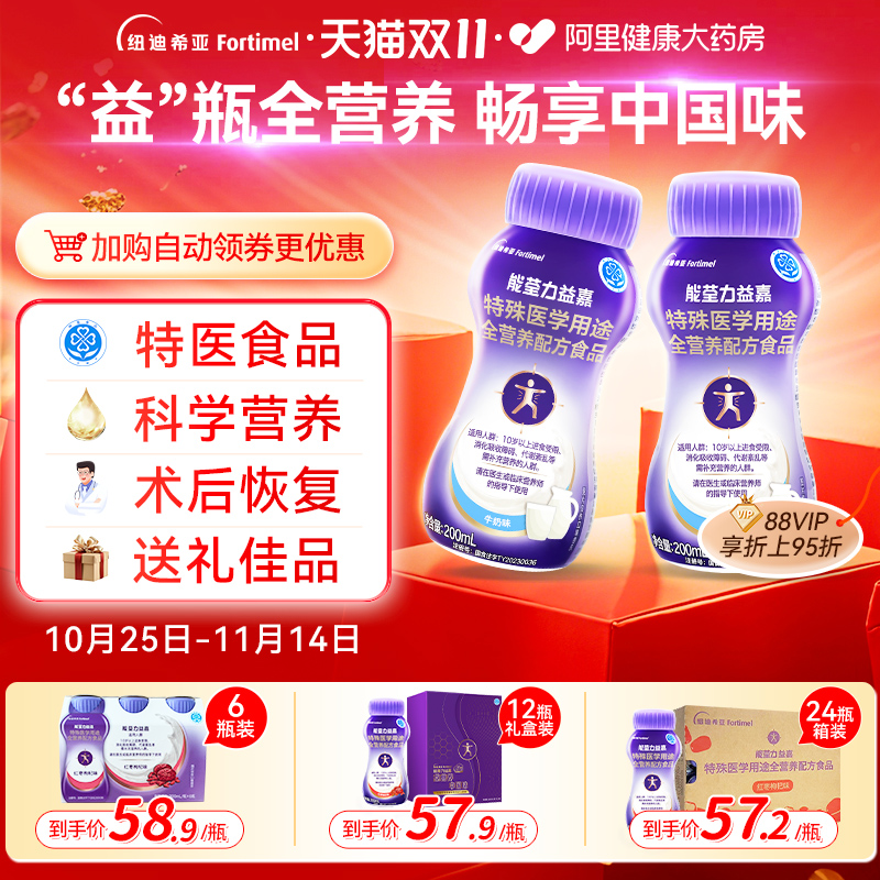 阿里全营养配方食品能荃力益嘉