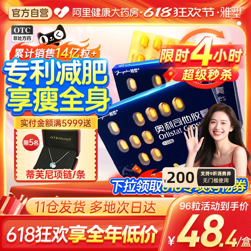 雅塑奥利司他胶囊减肥排油燃脂瘦身神器正品药暴瘦减重官方旗舰店