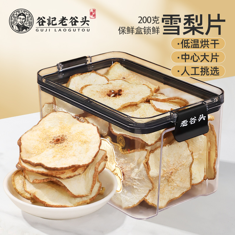 老谷头雪梨泡茶水煲汤材料炖甜品