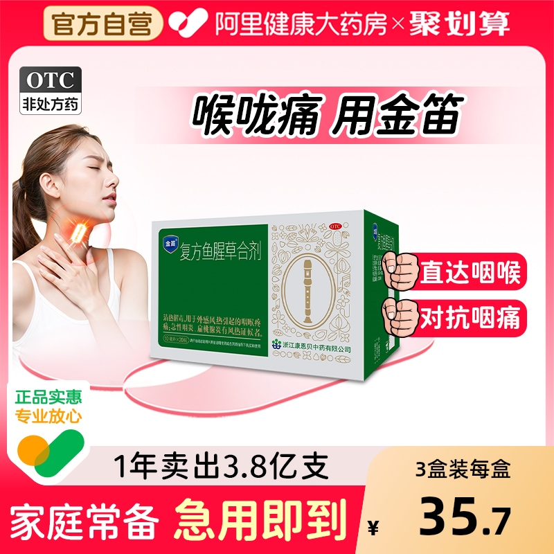 【自营】【金笛】复方鱼腥草合剂10ml*20瓶/盒