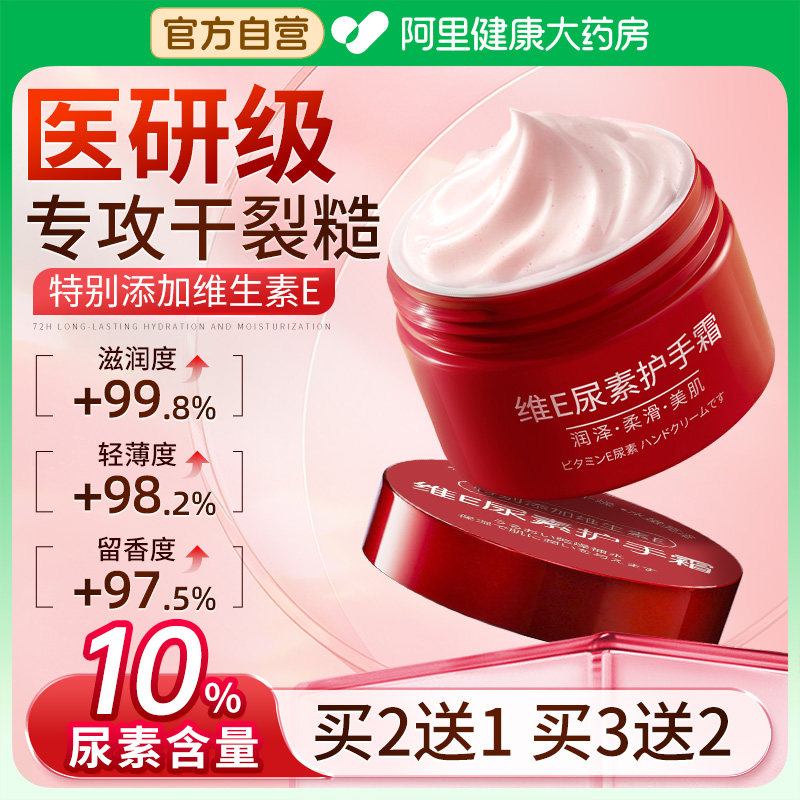 维e尿素霜10%尿素维生素E乳去鸡皮角质护手霜滋润保湿补水防干裂