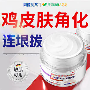 鸡皮肤疙瘩毛囊角化儿童毛周膏脸上起小疙瘩脸颊专用脸上起小疙瘩