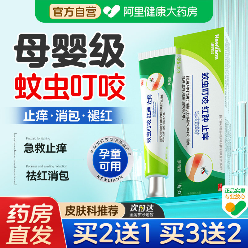 蚊虫叮咬止痒快速消肿宝宝紫草膏婴儿专用儿童蚊子咬驱蚊防蚊