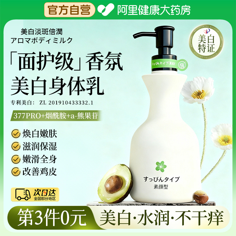 377美白身体乳保湿滋润秋冬皮肤干燥补水油烟酰胺留香24h女正品