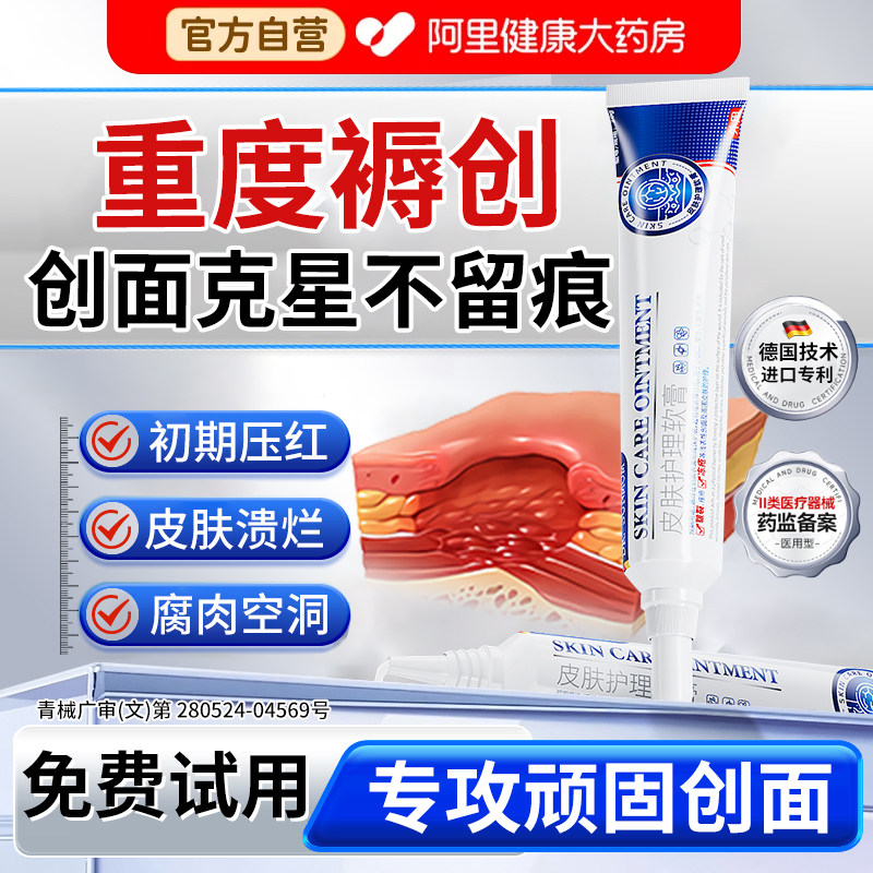 褥创膏臀部外用伤口专愈促进长肉老人瘫痪卧床防压疮皮肤溃烂腿用图片