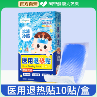 盒 超亚医用退热贴10贴装 阿里健康自营