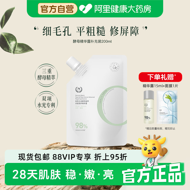 自然之名酵母水化妆水保湿湿敷滋润精华露爽肤水200ml补充装图片
