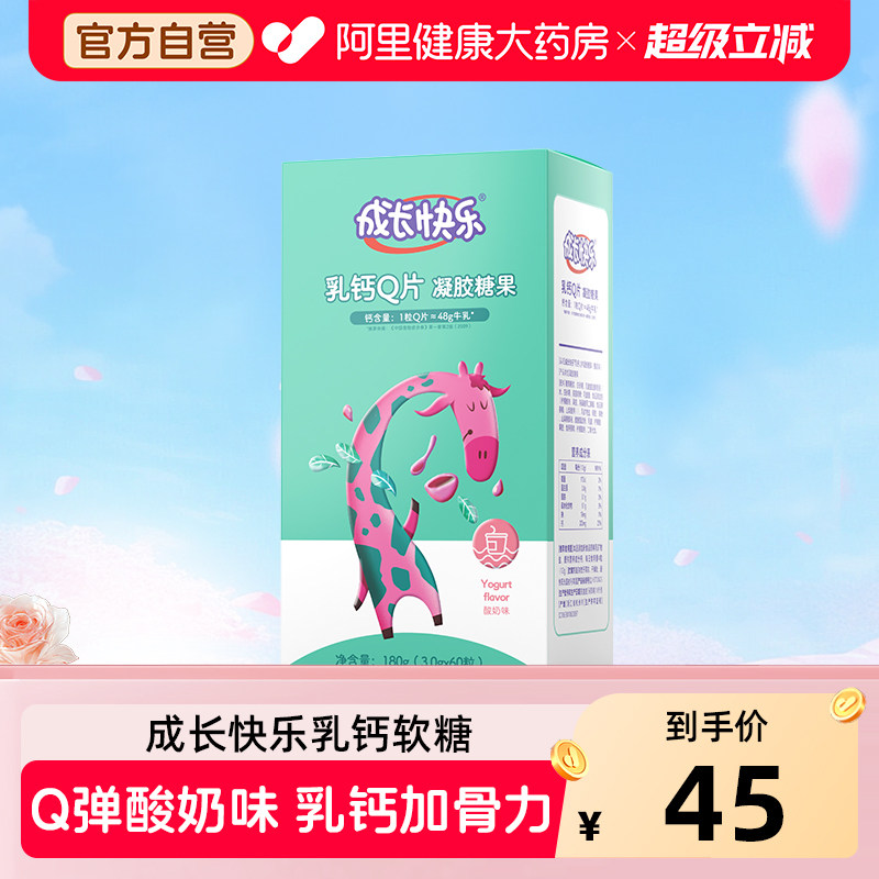 成长快乐乳钙凝胶糖果儿童钙片软糖补钙青少年学生官方正品旗舰店