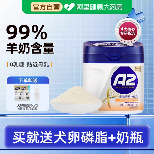 MAG犬用0乳糖A2羊奶粉狗狗专用