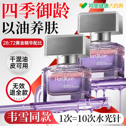 四季极光精华油紧致淡纹抗皱抗衰老以油养肤保湿补水护肤韦雪推荐