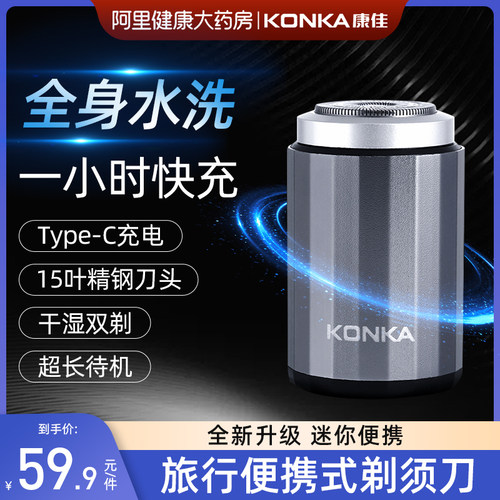 康佳全身水洗旅行便携剃须刀