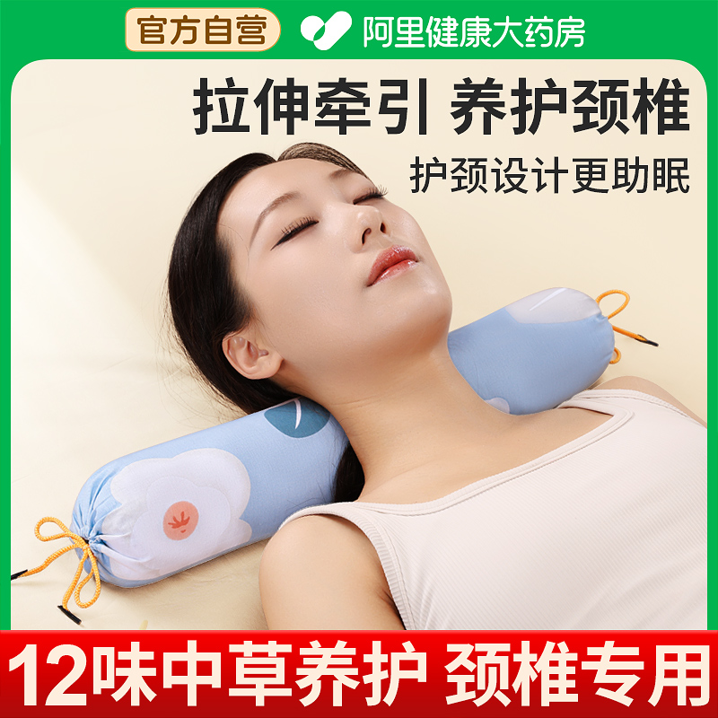 【12味草本】颈椎专用圆柱枕头