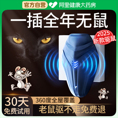 【驱鼠器霸王】超声波驱鼠灭鼠
