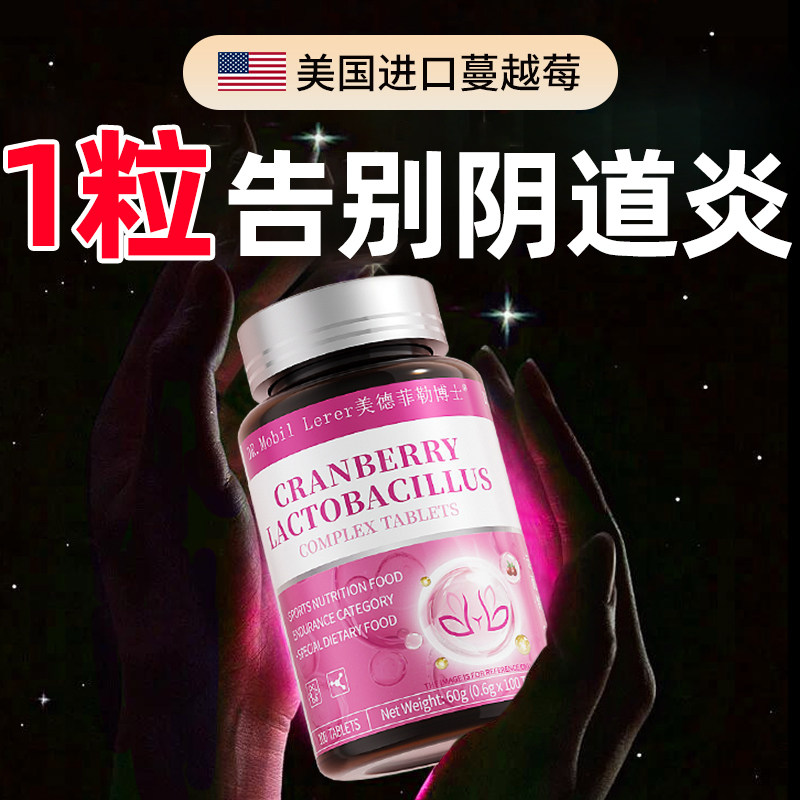阴道妇科炎蔓越莓女性益生菌呵护私处口服乳酸杆菌胶囊调理用药的