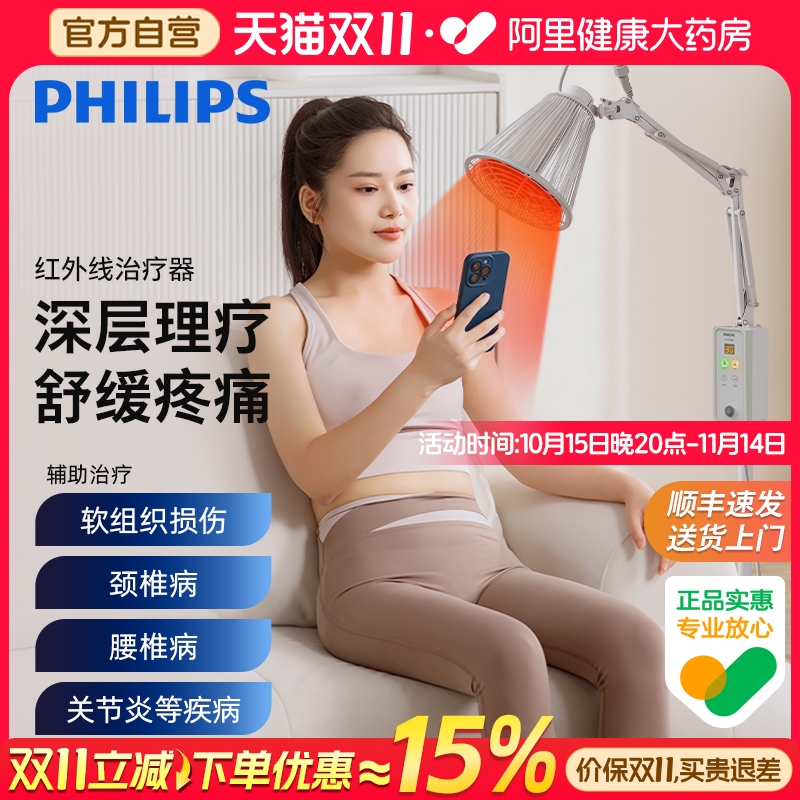 飞利浦红外线理疗灯医用神灯理疗烤灯理疗器家用烤电治疗器理疗仪