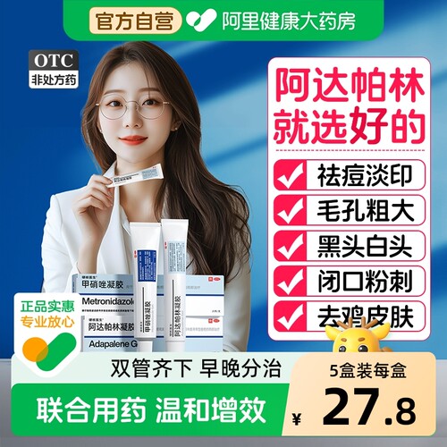 【自营】【硬核医生】阿达帕林凝胶0.1%*17g*1支/盒⭐去痘痘的药膏去黑头痤疮药