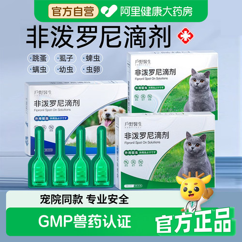 犬猫驱虫】非泼罗尼+芬苯达唑