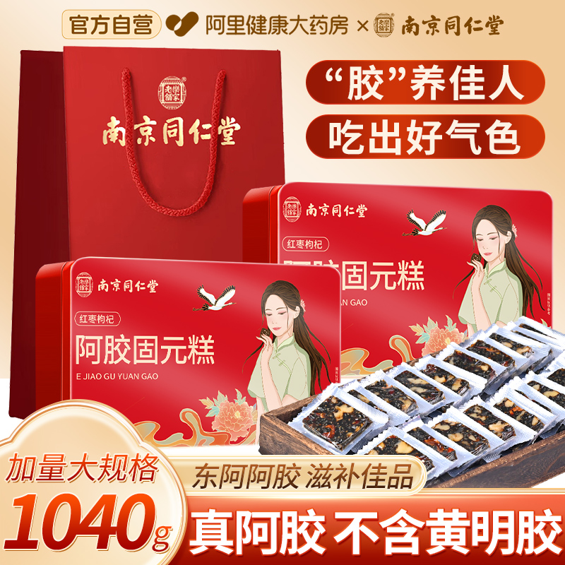同仁堂】买1发3阿胶糕礼盒纯手工