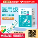 艾享创可贴防水透气医用透明儿童家用伤口防磨脚洗澡创口贴止血贴