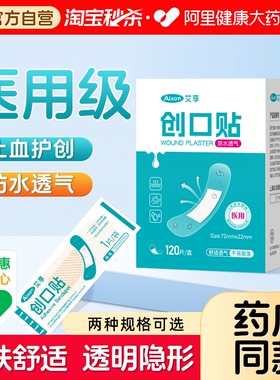 艾享创可贴防水透气医用透明儿童家用伤口防磨脚洗澡创口贴止血贴