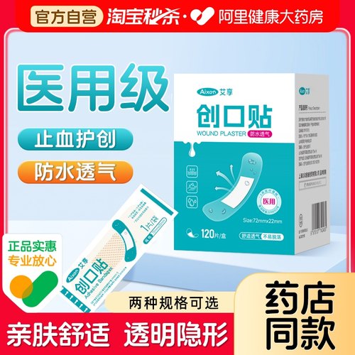 医用创口贴防水透气透明隐形