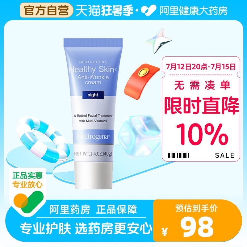 露得清a醇晚霜 修护保湿滋润面霜紧致肌肤抗皱乳液淡化细纹视黄醇