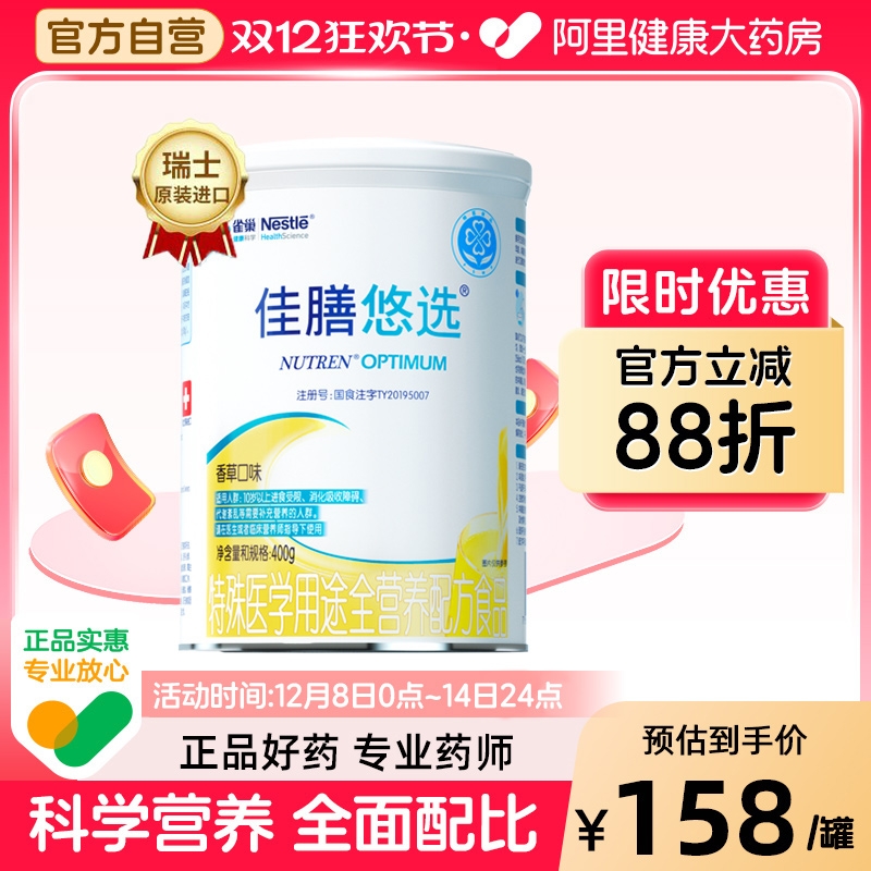 瑞士特殊医学配方雀巢