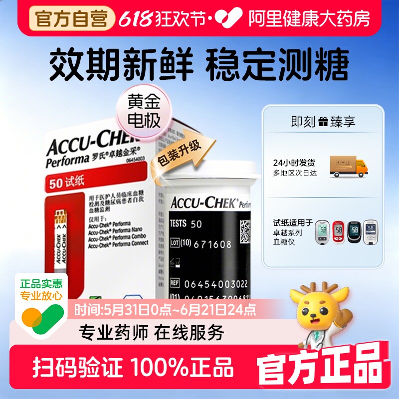 罗氏卓越血糖仪试纸100片家用卓越金锐精采型德国50条测试纸进口