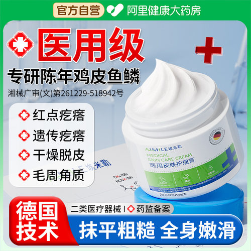 【胖东来爆款】医用级皮肤护理膏