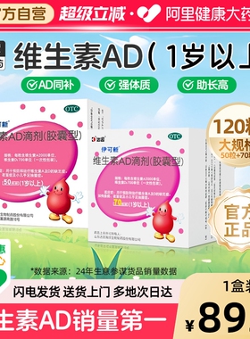 70粒伊可新维生素AD滴剂婴幼儿一岁以上儿童AD同补多维补钙长维ad