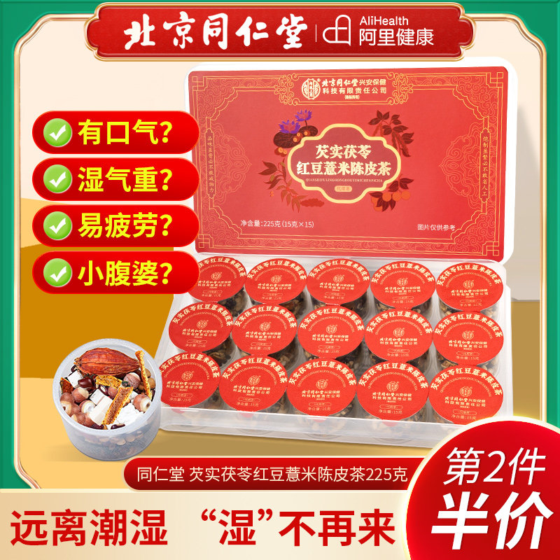同仁堂芡实茯苓红豆薏米陈皮茶图片