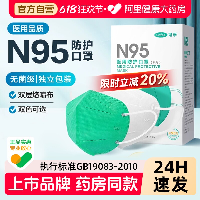 可孚n95级防护口罩医疗级别正品