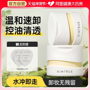 KIMTRUE且初卸妆膏温和深层清洁脸部眼唇土豆泥卸妆油乳替换装女
