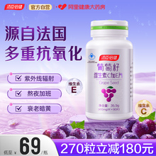 汤臣倍健葡萄籽抗氧化花青素提取物维生素c加e片官方旗舰店正品