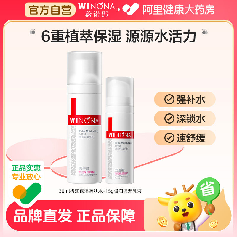 薇诺娜极润保湿水乳套装补水敏感肌舒缓肌肤滋润干皮护肤品旅行装