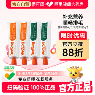 红狗营养膏化毛膏猫咪狗狗营养补充120g*2囤货
