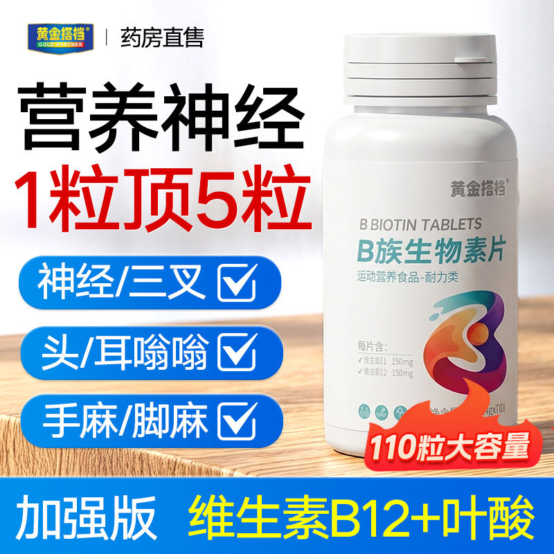 营养修复神经100钴胺片叶酸复合多维生素b12片成人手脚麻木康恩贝图片